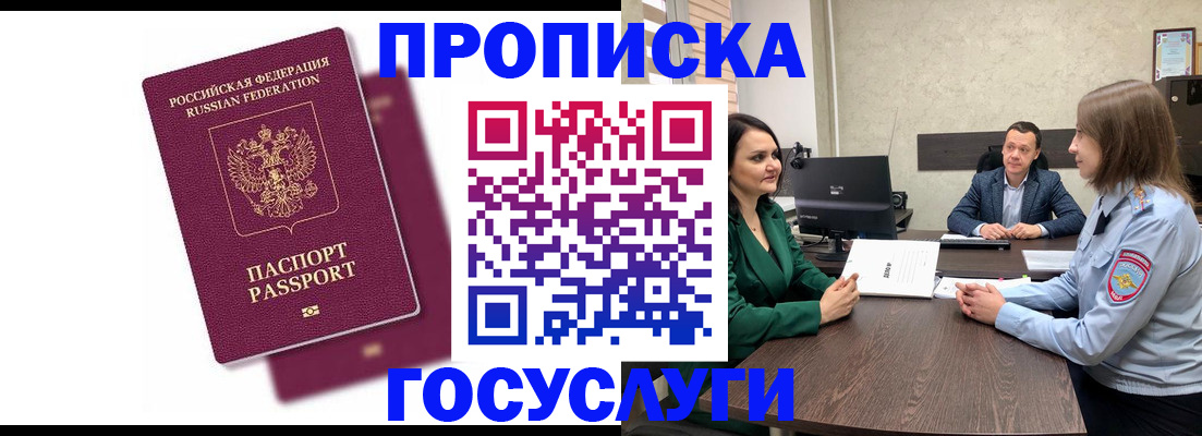 прописка регистрация в Новокубанске