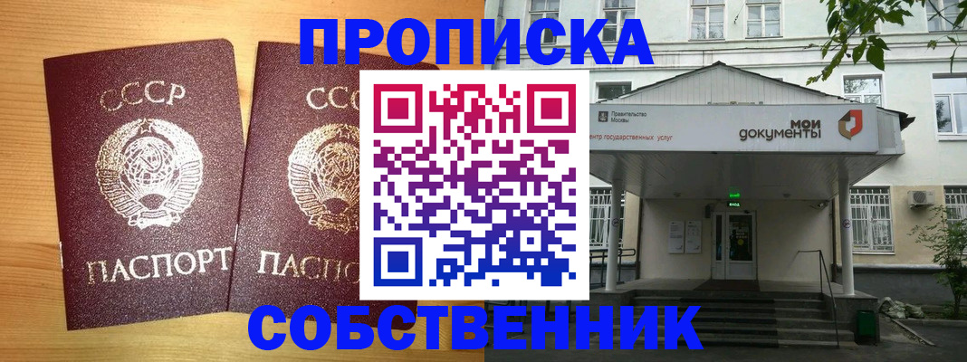 прописка законно в Новокубанске
