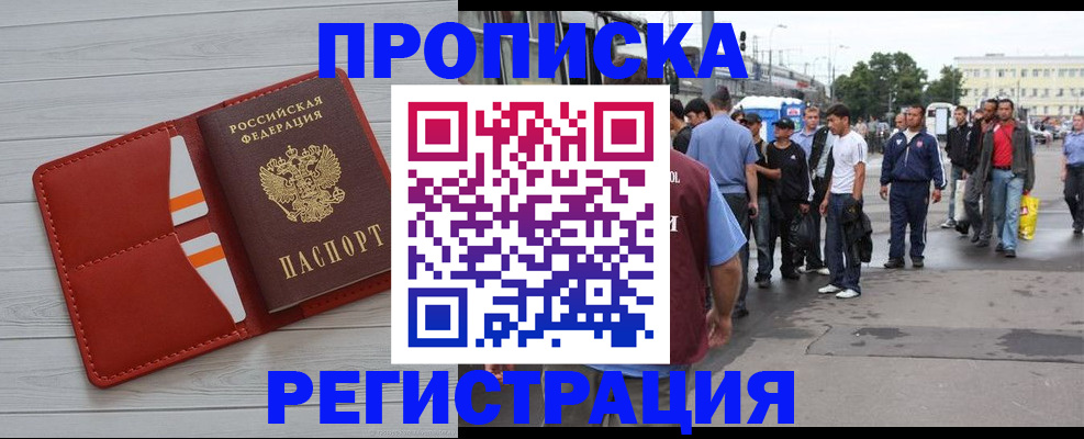 временная прописка в Новокубанске